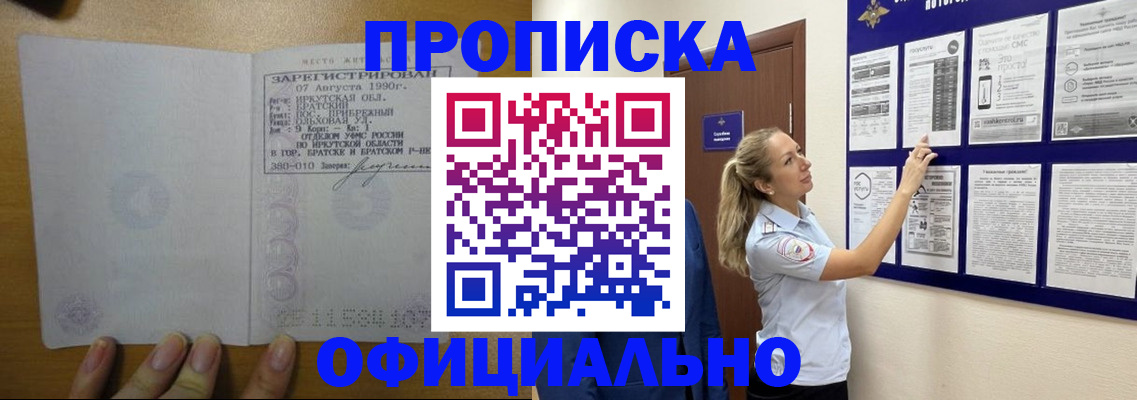 купить прописку в Феодосии