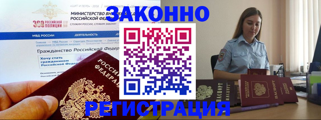 временная регистрация законно в Феодосии